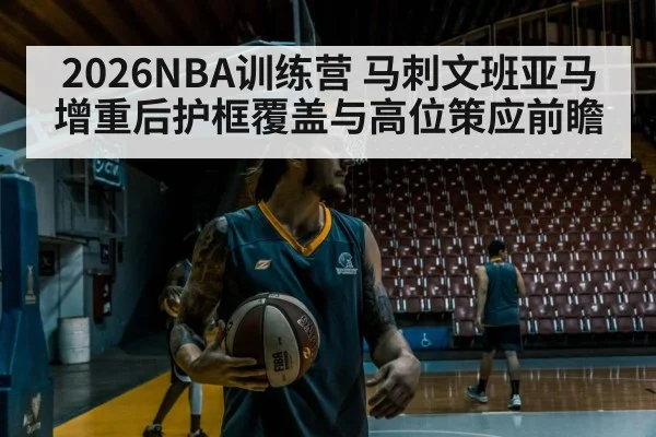 basketball player training