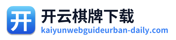 开云棋牌下载 Logo